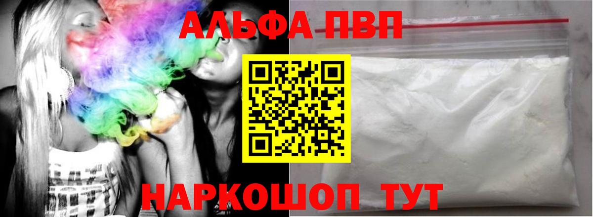 закладка  Alpha-PVP  А ПВП кристаллы  Вход с VPN  APVP Соль  Мурино 