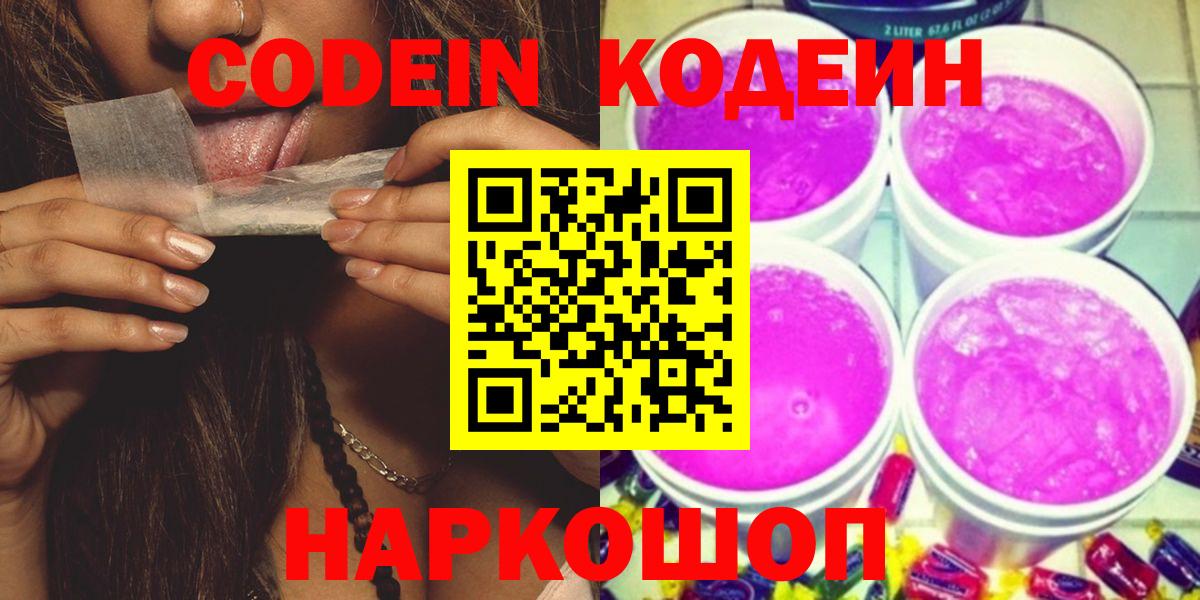 Кодеиновый сироп Lean Purple Drank Мурино