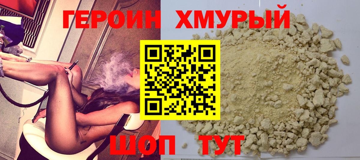 ГЕРОИН VHQ  Вход с VPN  Героин  Мурино 