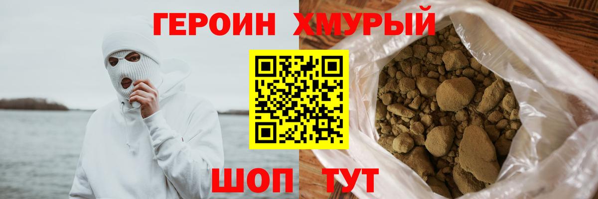 Героин Heroin Мурино